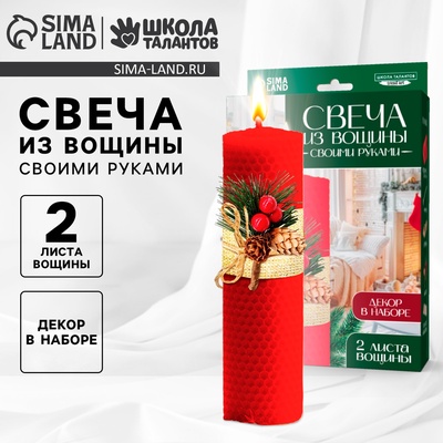 Свеча из вощины своими руками на новый год «Еловая веточка», набор для творчества