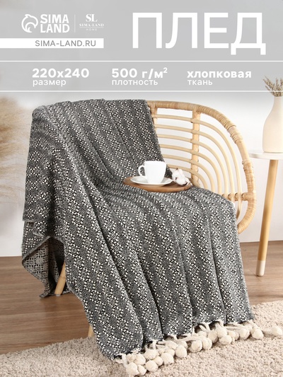 Плед SL Home Ethnics, 220×240 см с помпонами, 500 г/м²
