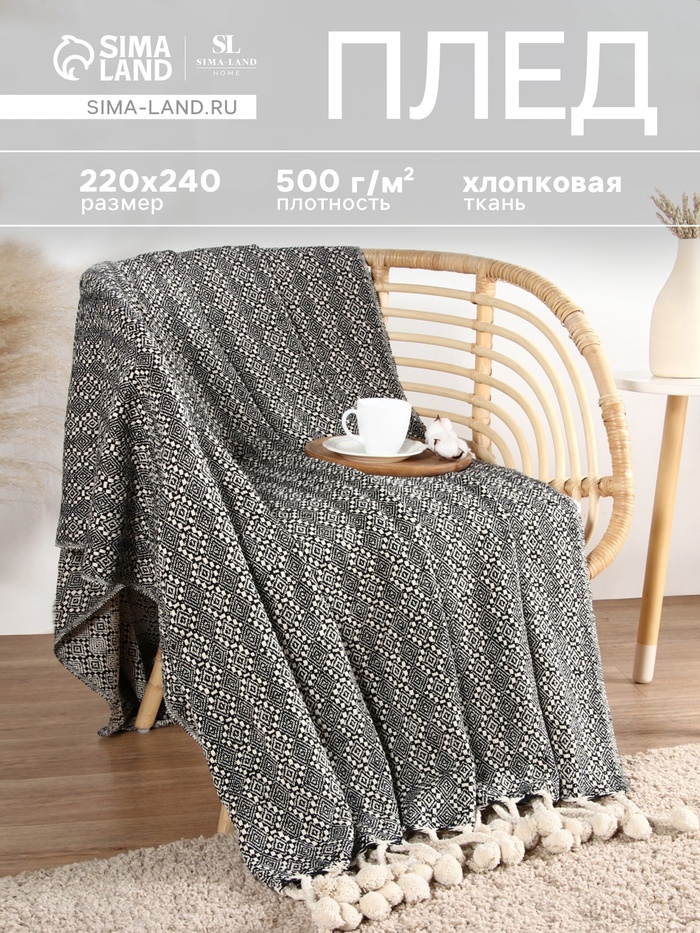 Плед SL Home Ethnics, 220×240 см с помпонами, 500 г/м²