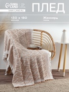 Плед с бахромой «Этель» Home, 130×180 см, светло-бежевый - Фото 1