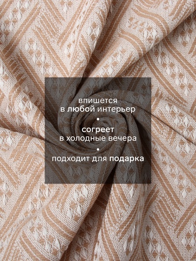 Плед с бахромой «Этель» Home, 130×180 см, светло-бежевый