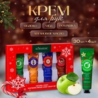 Новогодний подарочный набор косметики. Крема для рук по 30 мл, 4 шт. (яблоко, мёд, ромашка, аргановое масло) - Фото 1