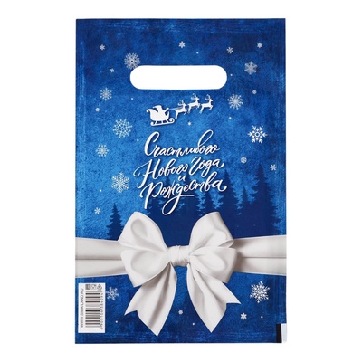 Пакет «Счастливого нового года и рождества», полиэтиленовый с вырубной ручкой, 20×30 см, 30