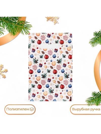Пакет подарочный новогодний «Ёлочные игрушки», полиэтиленовый с вырубной ручкой, 20×30 см, 30 мкм