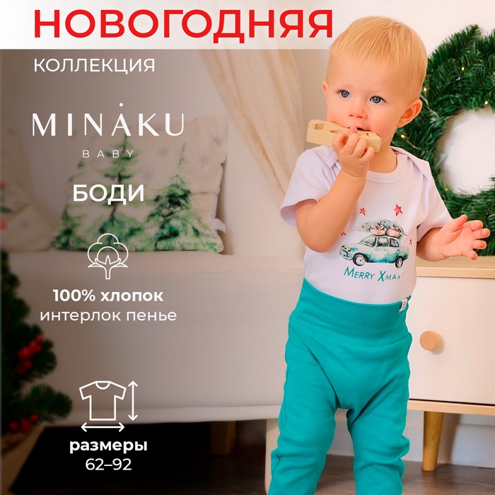 Боди детское MINAKU New Year's cars, рост 74-80 см, белое - Фото 1