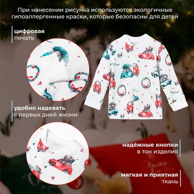 Кофточка детская MINAKU: New Year's cars, рост 56-62 см, белая