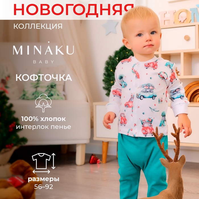 Кофточка детская MINAKU "New Year's cars", цвет белый, рост 80-86 см - Фото 1