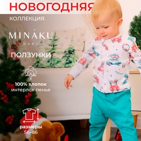 Ползунки детские MINAKU "New Year's cars", цвет зеленый, рост 62-68 см 10682617