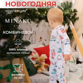 Комбинезон детский MINAKU "New Year's cars", цвет белый, рост 62-68 см 10682628