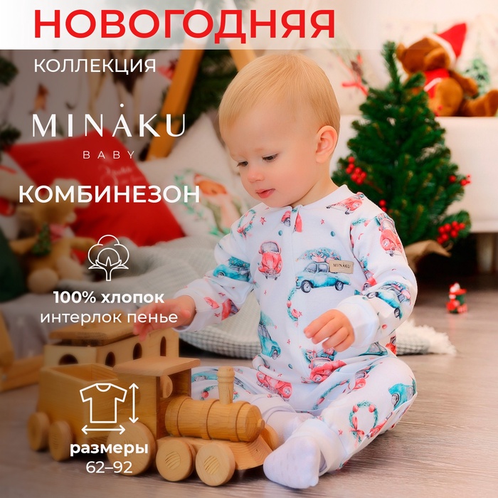 Комбинезон детский MINAKU "New Year's cars", цвет белый, рост 62-68 см - Фото 1