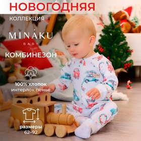 Комбинезон детский MINAKU "New Year's cars", цвет белый, рост 68-74 см 10682633