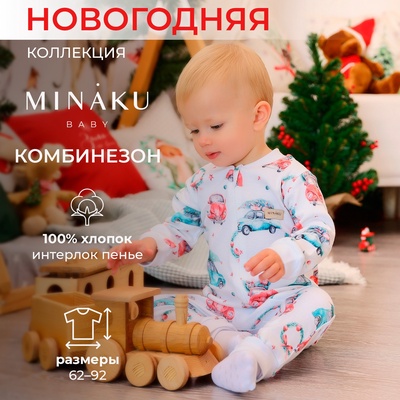 Комбинезон детский детский MINAKU New Year's cars, рост 74-80 см, белый