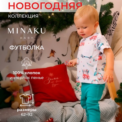 Футболка детская MINAKU New Year's cars, рост 80-86 см, белая