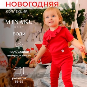 Боди детское новогоднее MINAKU "Winter", цвет красный, рост 62-68 см 10682662