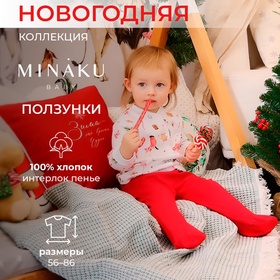 Ползунки детские MINAKU "Winter", цвет красный, рост 62-68 см 10682675