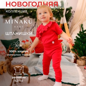 Штанишки детские MINAKU "Winter", цвет красный, рост 74-80 см 10682682