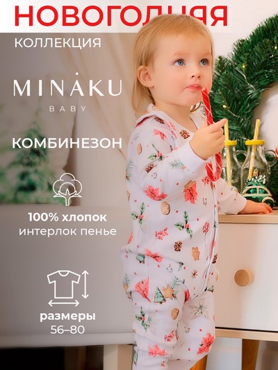 Комбинезон детский детский MINAKU Winter, рост 56-62 см, белый