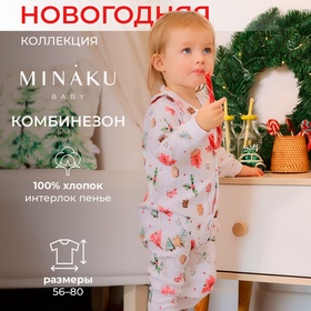 Комбинезон детский MINAKU "Winter", цвет белый, рост 68-74 см 10682687