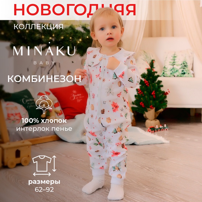 Комбинезон детский детский MINAKU Winter, рост 68-74 см, белый - Фото 1
