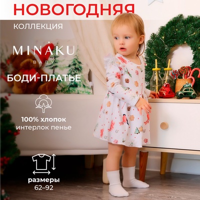 Боди-платье детское MINAKU «Winter», цвет белый, рост 86-92 см