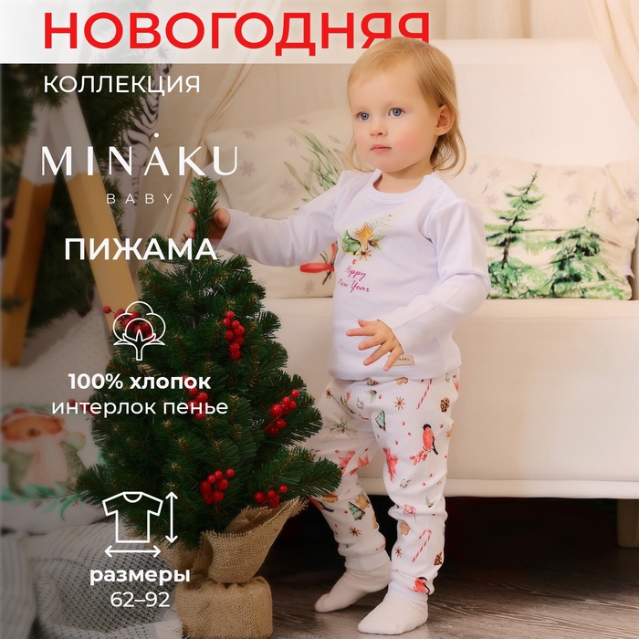 Пижама для девочки: лонгслив, брюки, MINAKU Winter, рост 86-92 см, белая - Фото 1