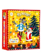 Сладкий новогодний подарок «Ну Погоди», с игрой, детский, 900 г - Фото 3