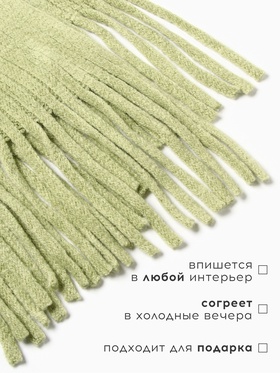 Плед с бахромой «Этель» Green mood, 130×170 см, салатовый, акрил 100%