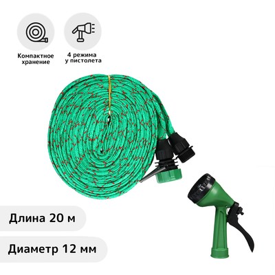 Шланг поливочный резиновый, 12 мм (1/2"), 20 м, в текстильной оплётке, с поливочным пистолетом, цвет МИКС, Greengo