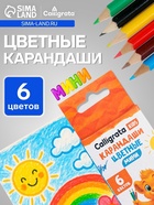 Карандаши Calligrata «Мини», цветные, 6 цветов, трёхгранные, деревянные - Фото 1