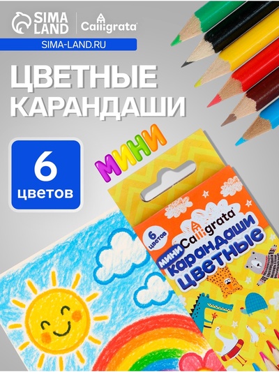 Карандаши Calligrata «Мини», цветные, 6 цветов, трёхгранные, деревянные
