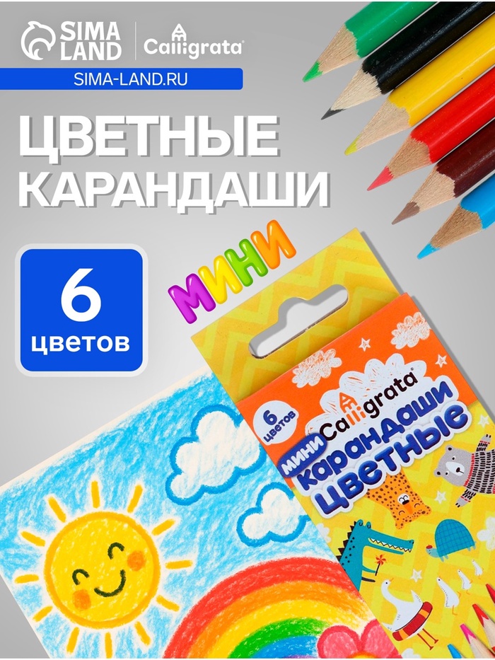 Карандаши Calligrata «Мини», цветные, 6 цветов, трёхгранные, деревянные