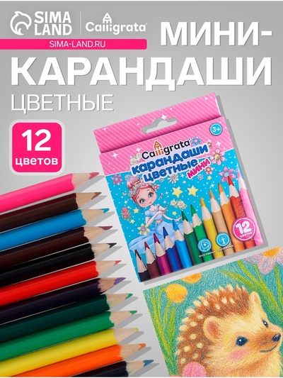 Карандаши Calligrata «Принцесса», цветные, 12 цветов деревянные, трёхгранные, мини