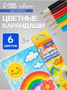 Карандаши Calligrata, цветные, 6 цветов, деревянные, трёхгранные - Фото 1