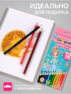 Карандаши Calligrata «Принцесса», цветные, 12 цветов, деревянные, трёхгранные - Фото 2