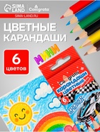 Карандаши Calligrata «Машинка», цветные, 6 цветов, мини - Фото 1
