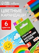 Карандаши Calligrata «Машинка», цветные, 6 цветов, мини, трёхгранные - Фото 1
