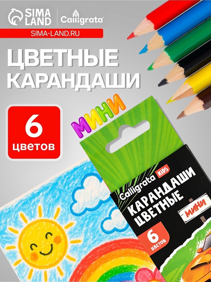 Карандаши Calligrata «Машинка», цветные, 6 цветов, мини, трёхгранные - Фото 1