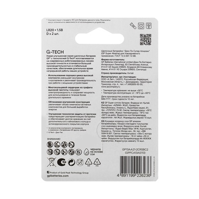 Батарейка алкалиновая GP Super, D, LR20-2BL, 1.5В, блистер, 2 шт.