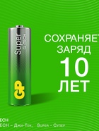 Батарейка алкалиновая GP, AA, LR6-8BL, 1.5В, блистер, 4+4 шт - фото 809716175