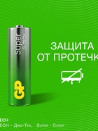 Батарейка алкалиновая GP, AA, LR6-8BL, 1.5В, блистер, 4+4 шт - фото 809716176