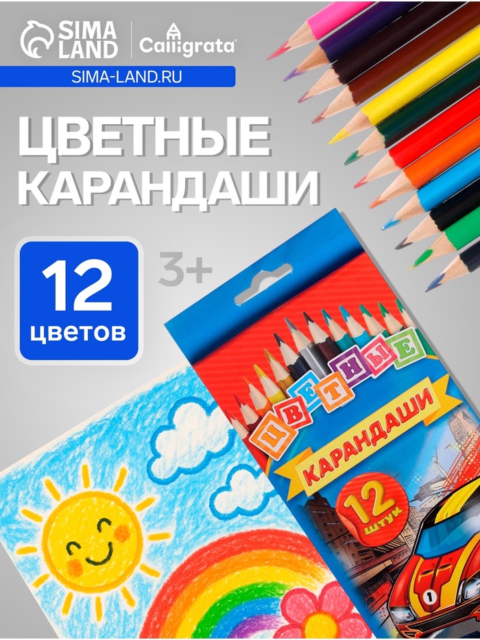 Карандаши Calligrata «Машинка», цветные, 12 цветов, деревянные, трёхгранные - Фото 1