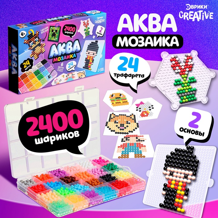 Аквамозаика «Сделай брелок», 2 основы, 24 трафарета, 2400 шариков - Фото 1