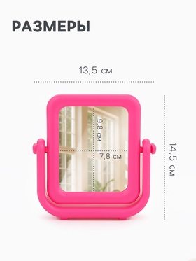 Зеркало настольное, с увеличением х2, декоративное, 13.5×14.5×3.5 см, (7.8×9.8 см), розовое