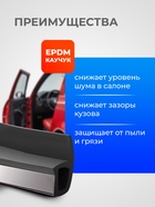 Уплотнитель двери в автомобиль, р-образный, самоклеящийся, 3 м, резина, чёрный - Фото 2