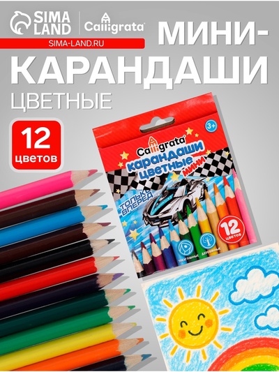 Карандаши Calligrata «Машинка», 12 цветов, деревянные, трёхгранные, мини