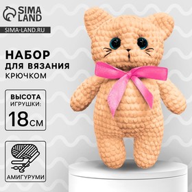 Набор для вязания крючком. Амигуруми: мягкая игрушка своими руками «Кошечка Ася», 18 см