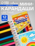Карандаши Calligrata цветные, 12 цветов, деревянные, трёхгранные, мини - Фото 1