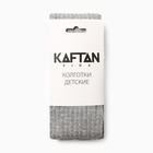 Колготки детские KAFTAN BASIC, 104-110 см, серые - Фото 4