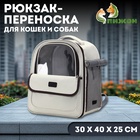 Рюкзак-переноска для кошек и собак, 30 х 40 х 25 см, белый/чёрный 10574175 - фото 1759383