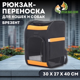 Рюкзак для переноски кошек и собак, брезент, 30*27*40 см, чёрно-оранжевый 10574182